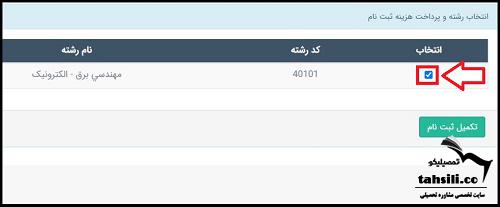 ثبت نام مصاحبه دکتری دانشگاه آزاد